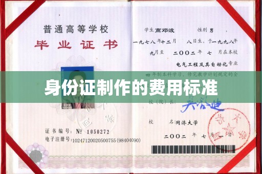 肇庆身份证制作的费用标准