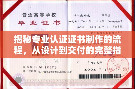 肇庆揭秘专业认证证书制作的流程，从设计到交付的完整指南