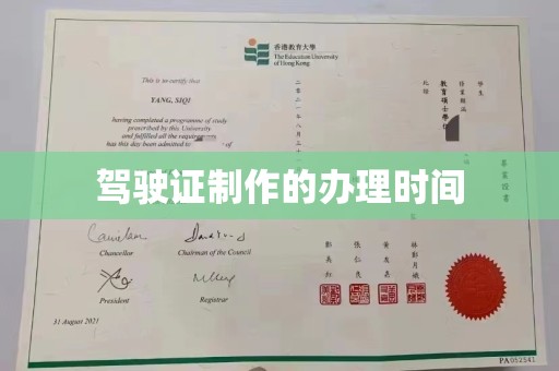 肇庆驾驶证制作的办理时间